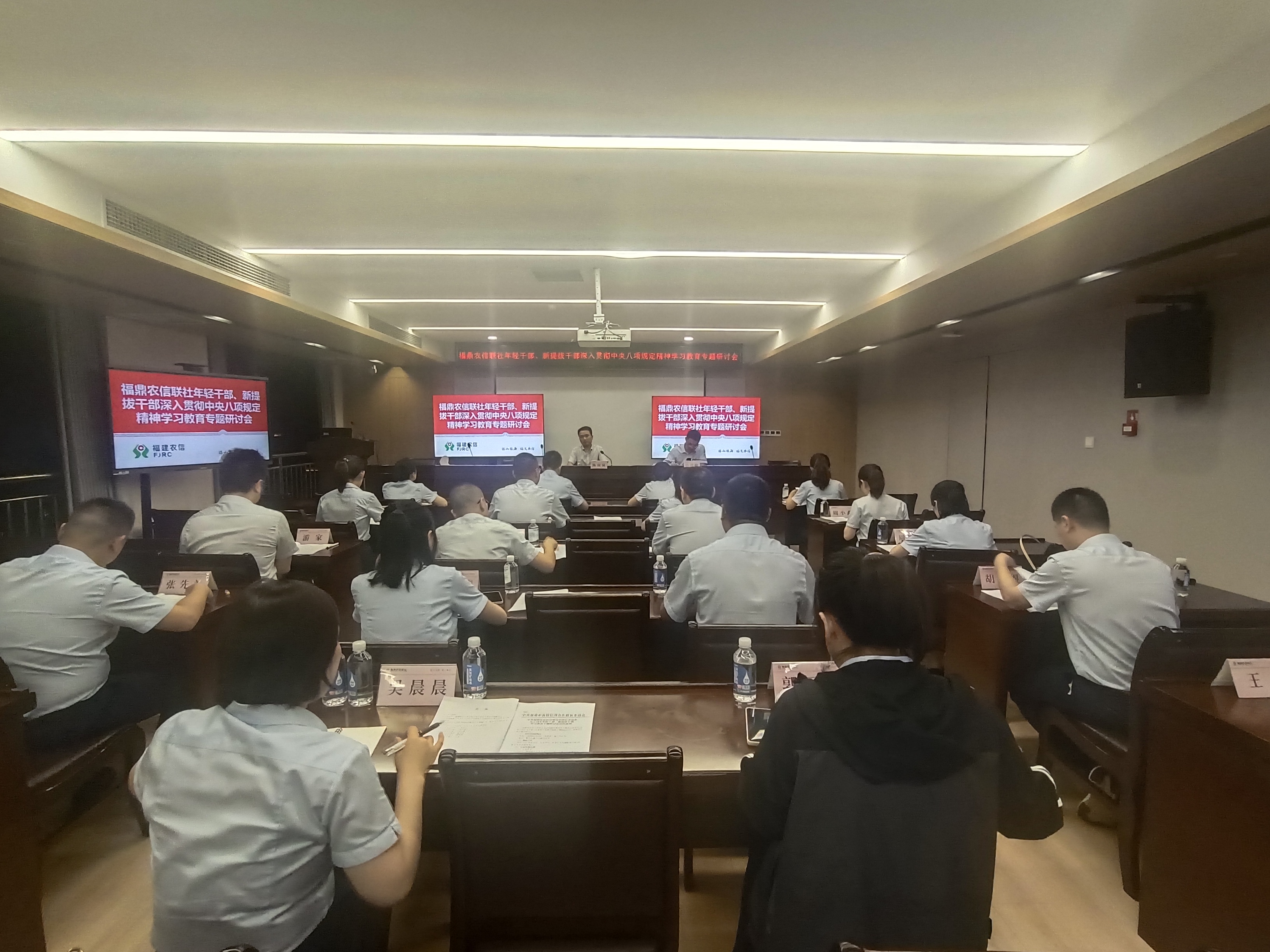 福鼎農信聯社舉辦年輕干部、新提拔干部深入貫徹中央八項規定精神學習教育研討會