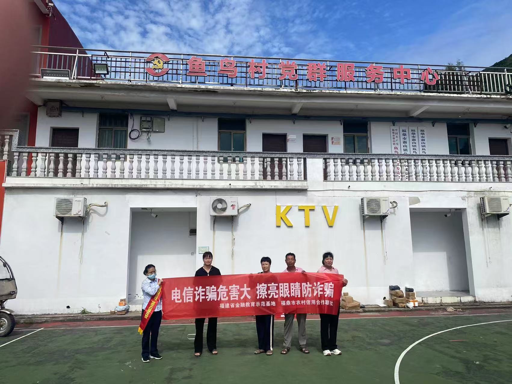 福鼎農信聯社積極開展“全民防非 金融守護”防范非法金融集中宣傳活動