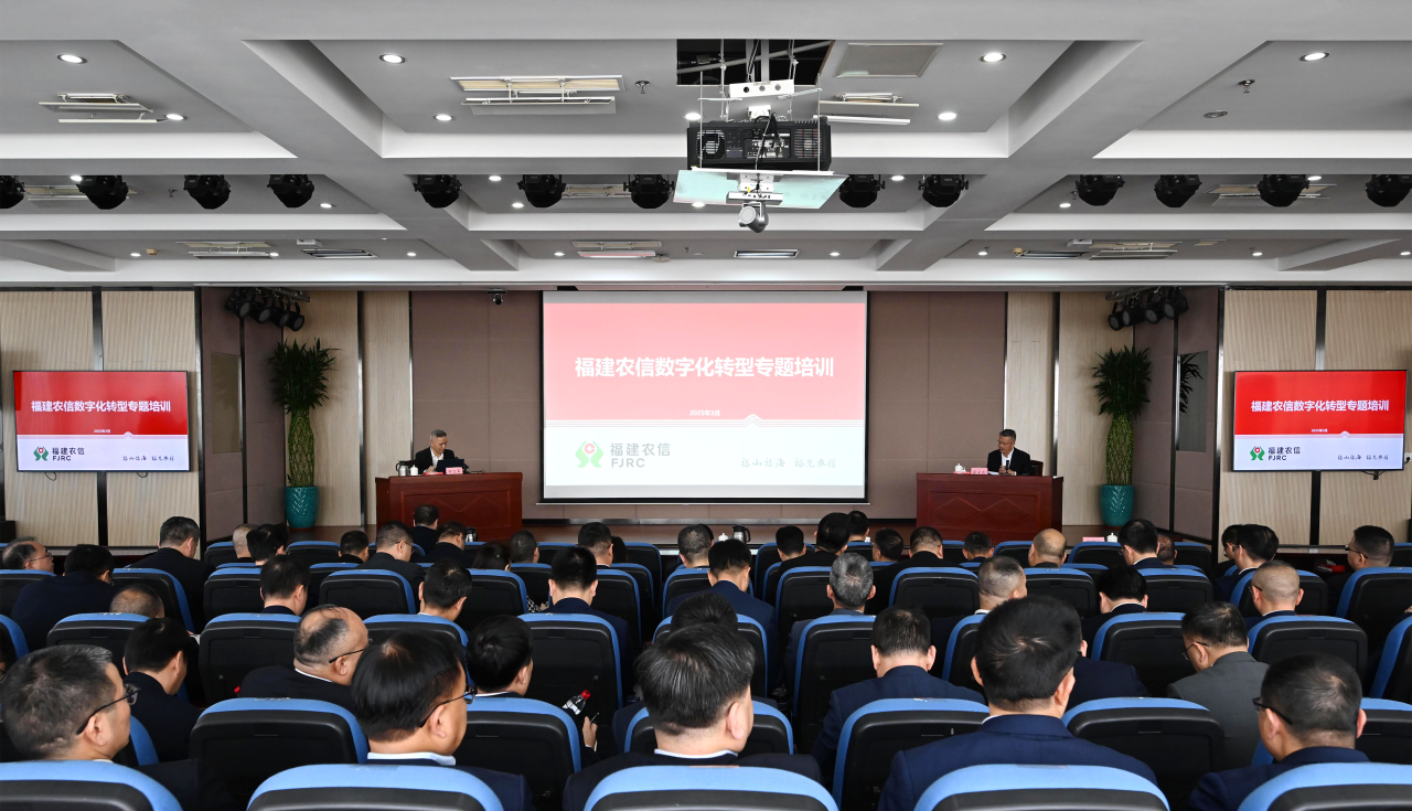 AI時代來臨！福建農信舉辦專題培訓謀劃智能金融未來